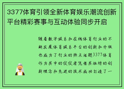 3377体育引领全新体育娱乐潮流创新平台精彩赛事与互动体验同步开启