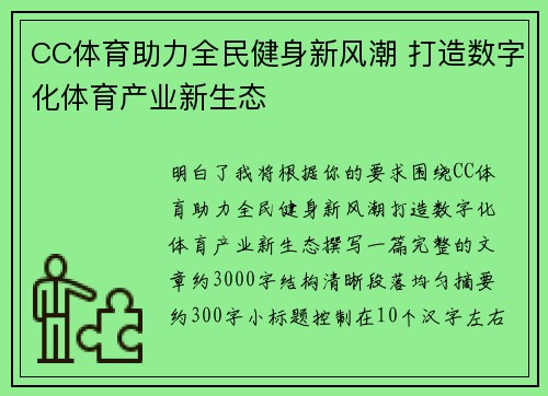 CC体育助力全民健身新风潮 打造数字化体育产业新生态