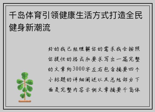 千岛体育引领健康生活方式打造全民健身新潮流