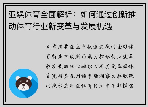 亚娱体育全面解析：如何通过创新推动体育行业新变革与发展机遇