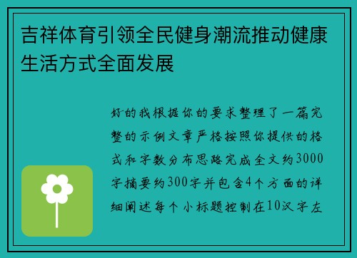 吉祥体育引领全民健身潮流推动健康生活方式全面发展