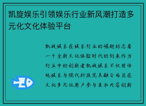凯旋娱乐引领娱乐行业新风潮打造多元化文化体验平台