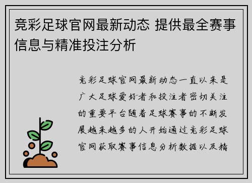 竞彩足球官网最新动态 提供最全赛事信息与精准投注分析