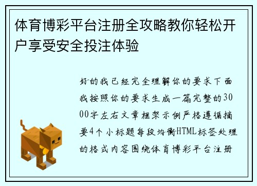 体育博彩平台注册全攻略教你轻松开户享受安全投注体验