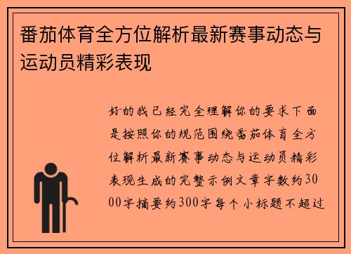 番茄体育全方位解析最新赛事动态与运动员精彩表现