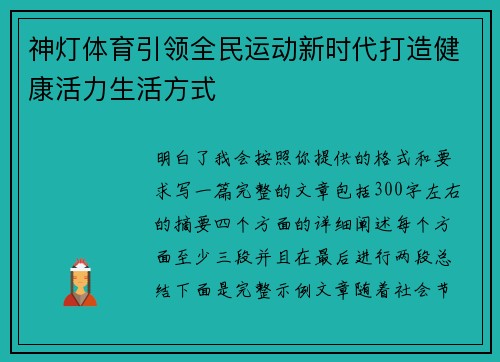 神灯体育引领全民运动新时代打造健康活力生活方式
