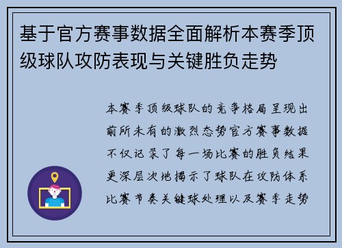基于官方赛事数据全面解析本赛季顶级球队攻防表现与关键胜负走势