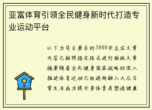 亚富体育引领全民健身新时代打造专业运动平台