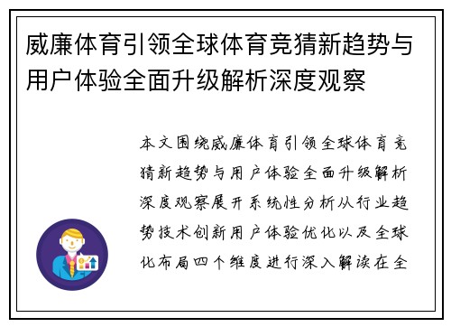 威廉体育引领全球体育竞猜新趋势与用户体验全面升级解析深度观察