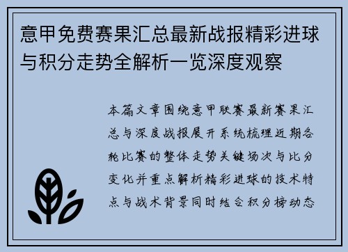 意甲免费赛果汇总最新战报精彩进球与积分走势全解析一览深度观察