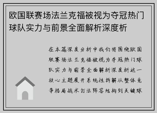 欧国联赛场法兰克福被视为夺冠热门球队实力与前景全面解析深度析