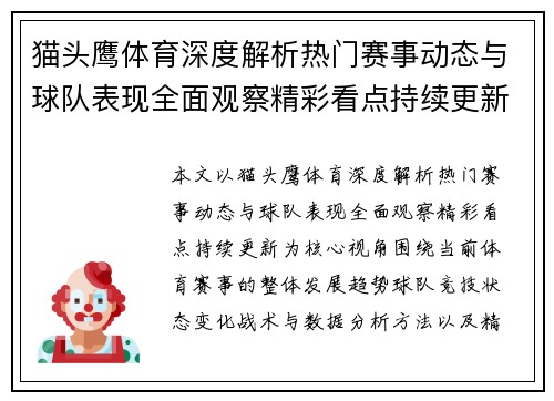 猫头鹰体育深度解析热门赛事动态与球队表现全面观察精彩看点持续更新 猫头鹰体育深度解析热门赛事动态与球队表现全面观察精彩看点持续更新