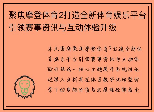 聚焦摩登体育2打造全新体育娱乐平台引领赛事资讯与互动体验升级 聚焦摩登体育2打造全新体育娱乐平台引领赛事资讯与互动体验升级