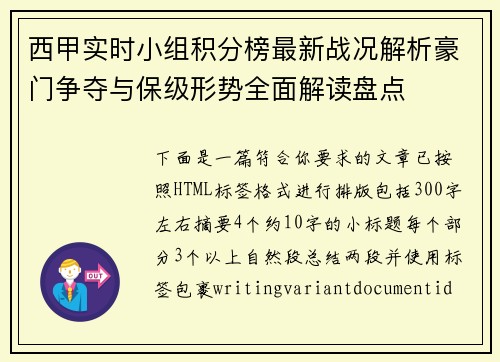 西甲实时小组积分榜最新战况解析豪门争夺与保级形势全面解读盘点