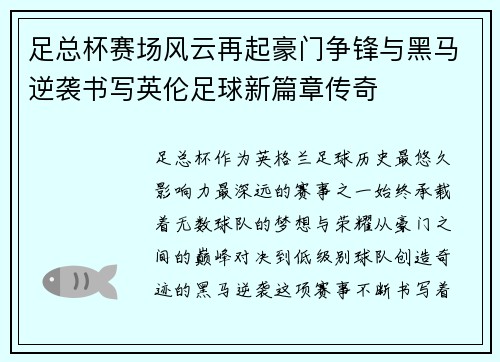 足总杯赛场风云再起豪门争锋与黑马逆袭书写英伦足球新篇章传奇