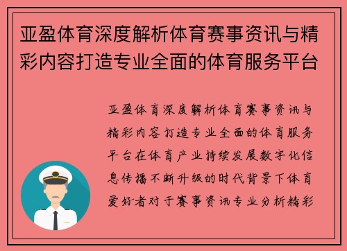 亚盈体育深度解析体育赛事资讯与精彩内容打造专业全面的体育服务平台