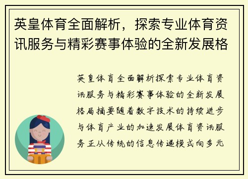 英皇体育全面解析，探索专业体育资讯服务与精彩赛事体验的全新发展格局